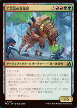 Craftwork Crusher (FRA 127) - Magic: The Gathering