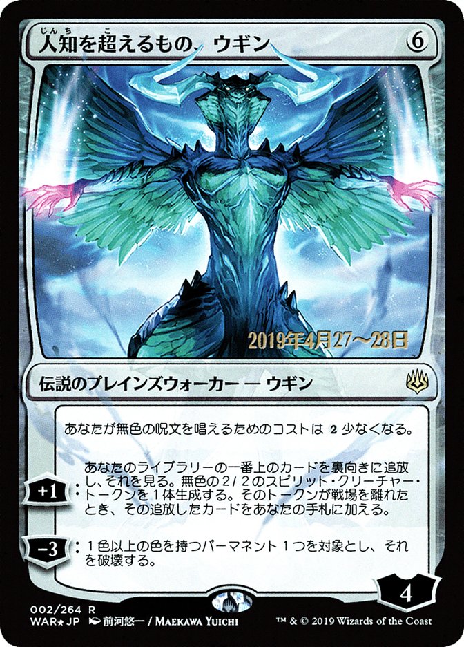 Ugin, the Ineffable (JP Alternate Art)