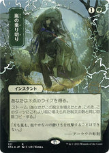 Weather the Storm (JP Alternate Art) (Foil Etched) - Magic: The Gathering