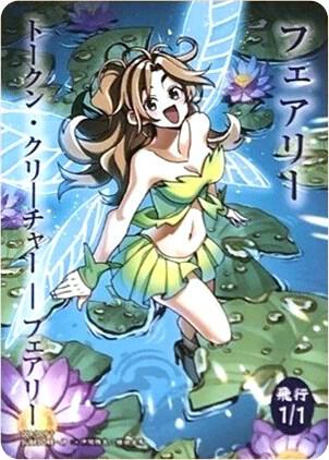 Faerie Token (JP WonderGOO Exclusive)