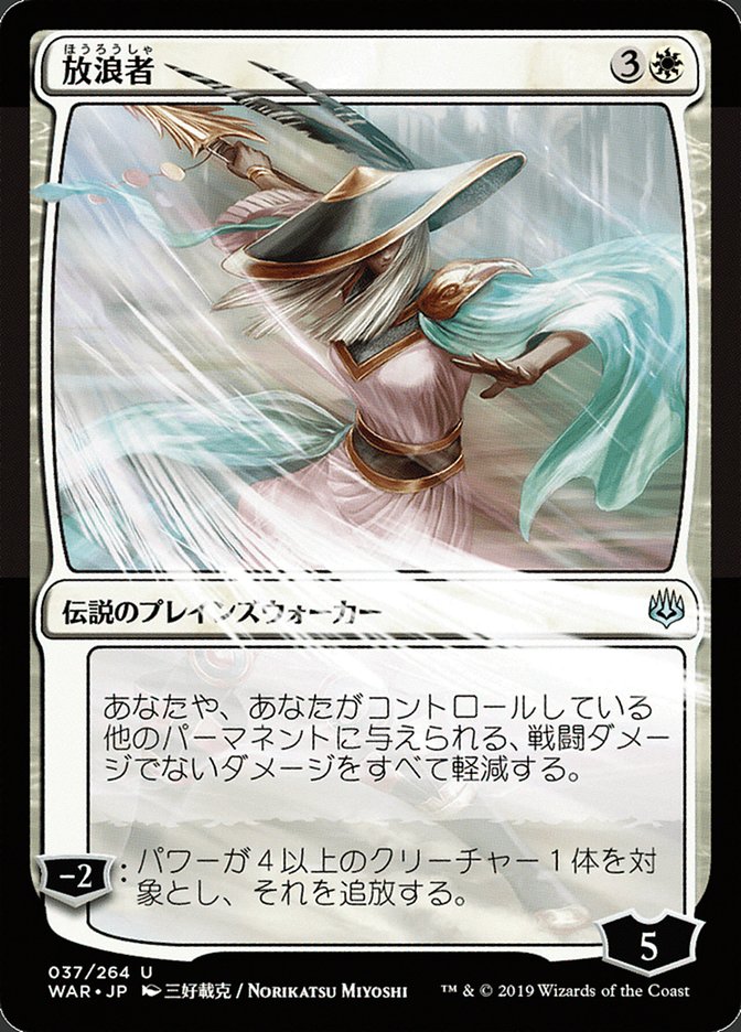 The Wanderer (JP Alternate Art)