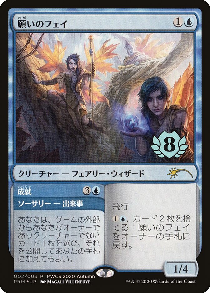 Fae of Wishes (Top 8)