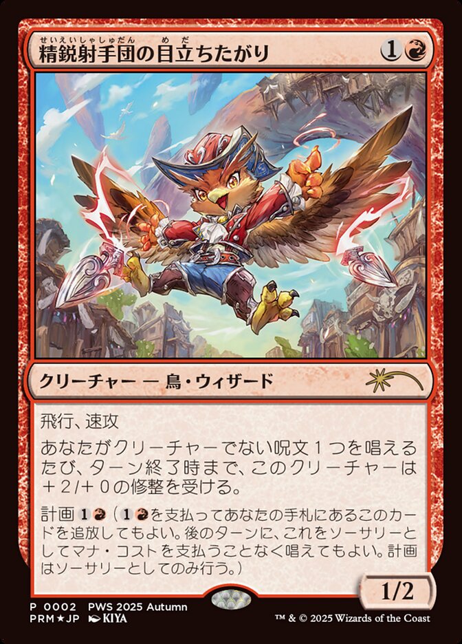 Slickshot Show-Off (JP Exclusive)
