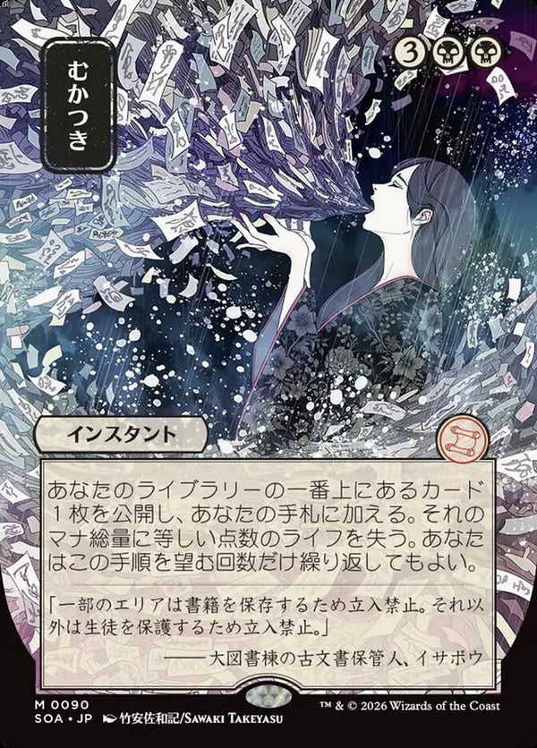 Ad Nauseam (JP Alternate Art) - Magic: The Gathering