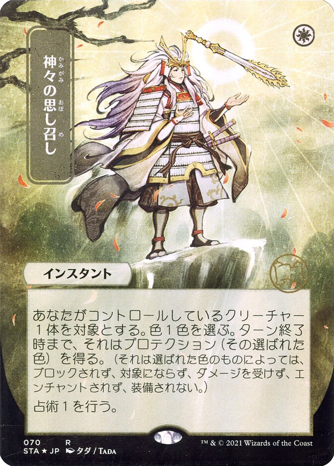 Gods Willing (JP Alternate Art)