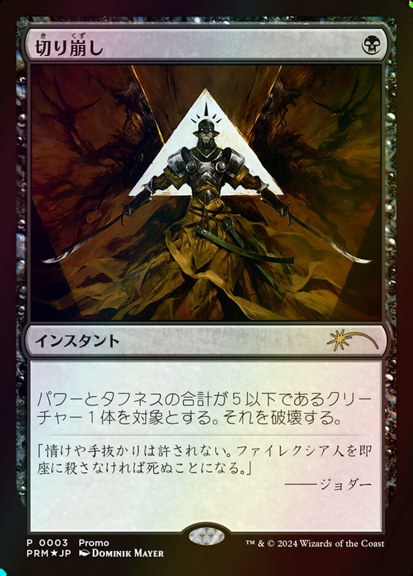 Cut Down (JP Exclusive) - Magic: The Gathering