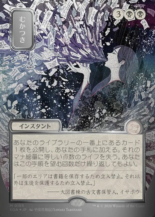 Ad Nauseam (JP Alternate Art) (Silver Scroll Foil) - Magic: The Gathering