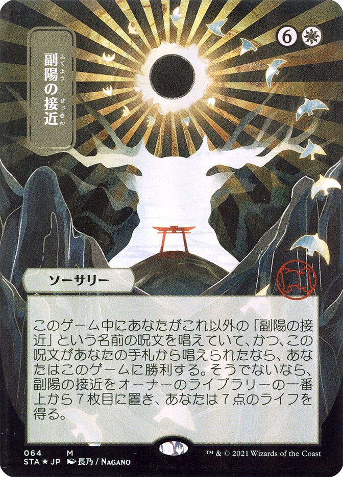 Approach of the Second Sun (JP Alternate Art)