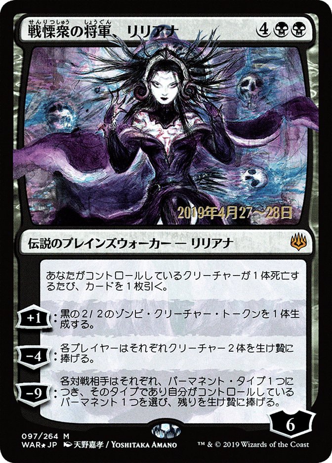 Liliana, Dreadhorde General (JP Alternate Art)