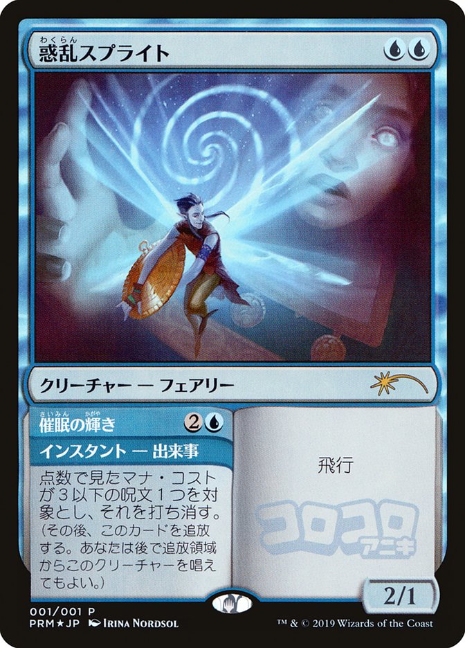 Hypnotic Sprite (JP Magazine Insert)