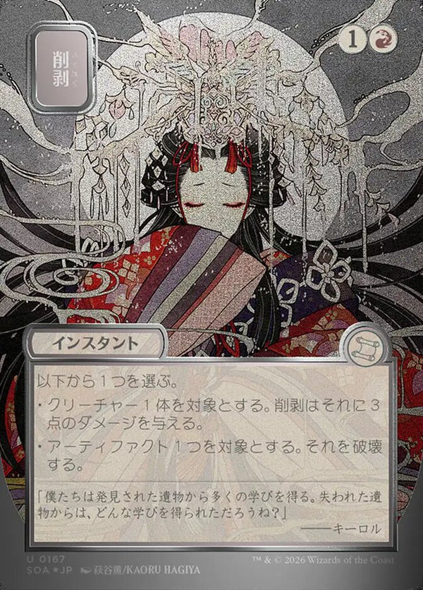 Abrade (JP Alternate Art) (Silver Scroll Foil) - Magic: The Gathering