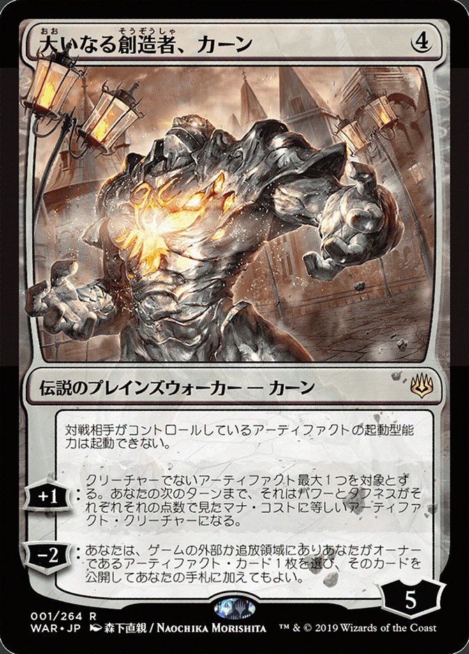 Karn, the Great Creator (JP Alternate Art)