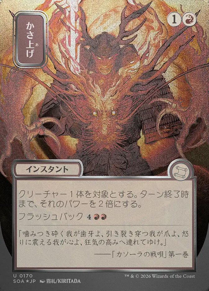 Bulk Up (JP Alternate Art) (Silver Scroll Foil)