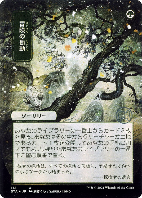 Adventurous Impulse (JP Alternate Art) - Magic: The Gathering