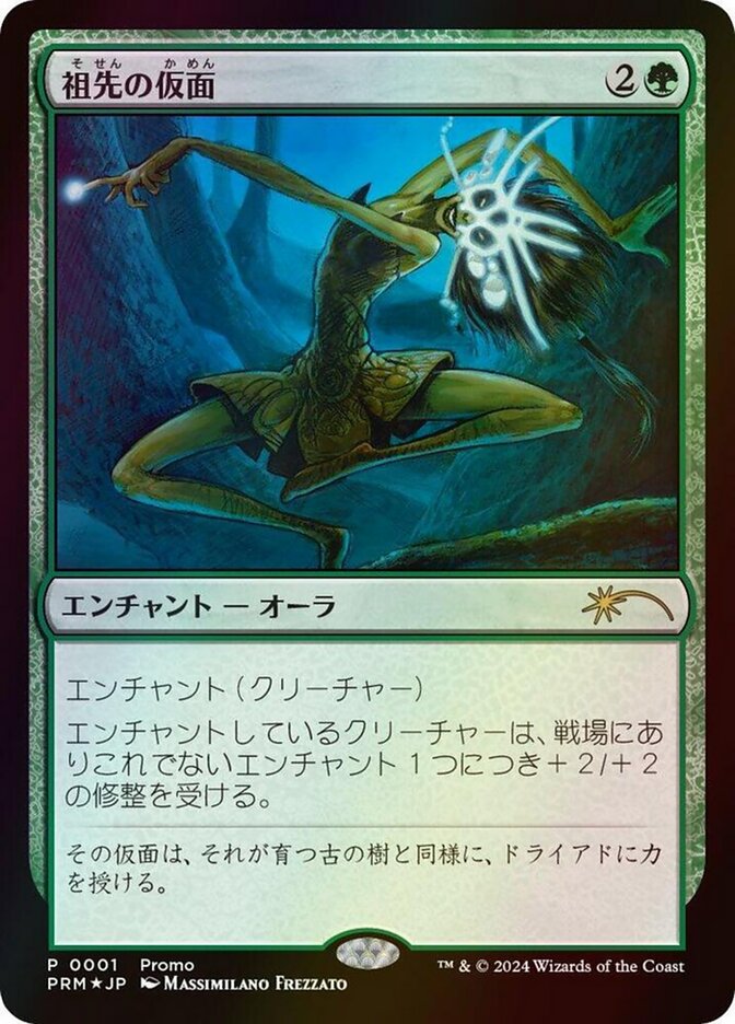 Ancestral Mask (JP Graphic Novel Insert)