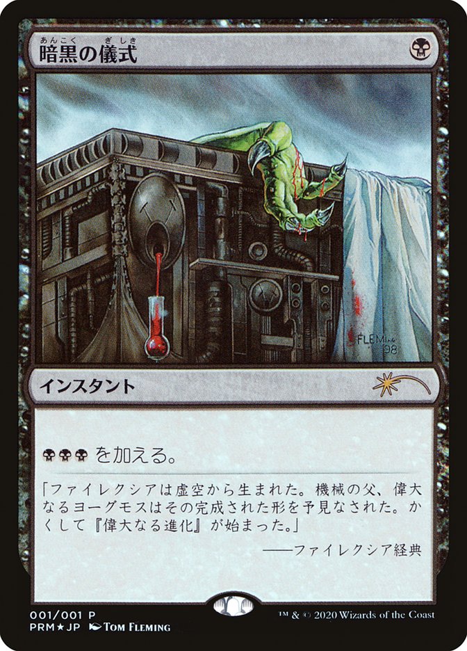 Dark Ritual (JP Graphic Novel Insert)
