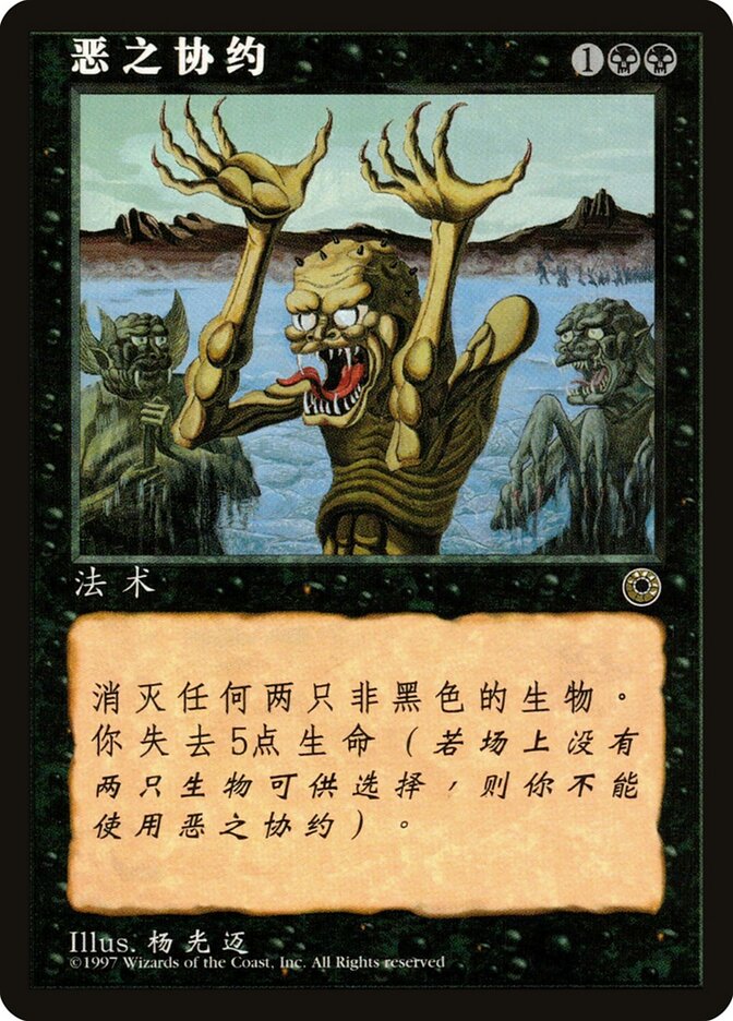 Wicked Pact (CS Alternate Art)