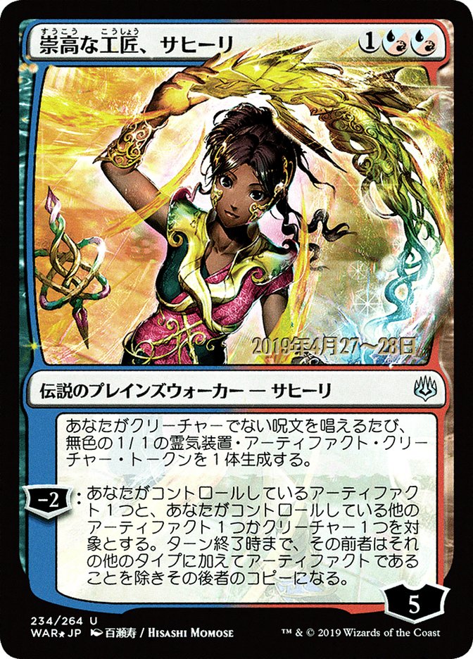 Saheeli, Sublime Artificer (JP Alternate Art)