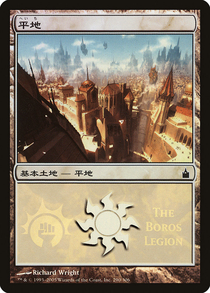 Plains (The Boros Legion)