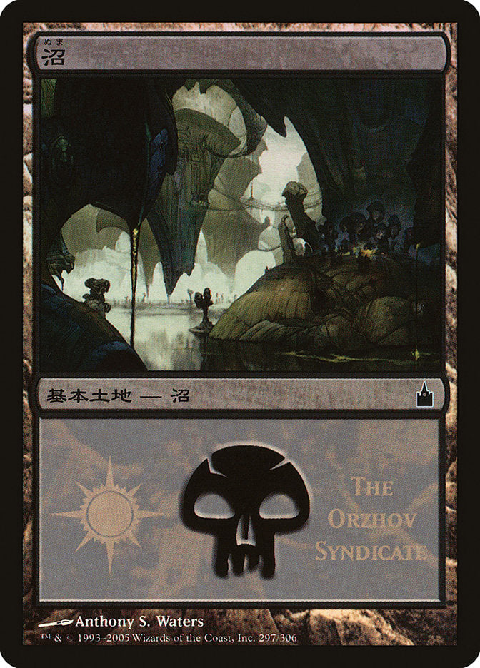Swamp (The Orzhov Syndicate)