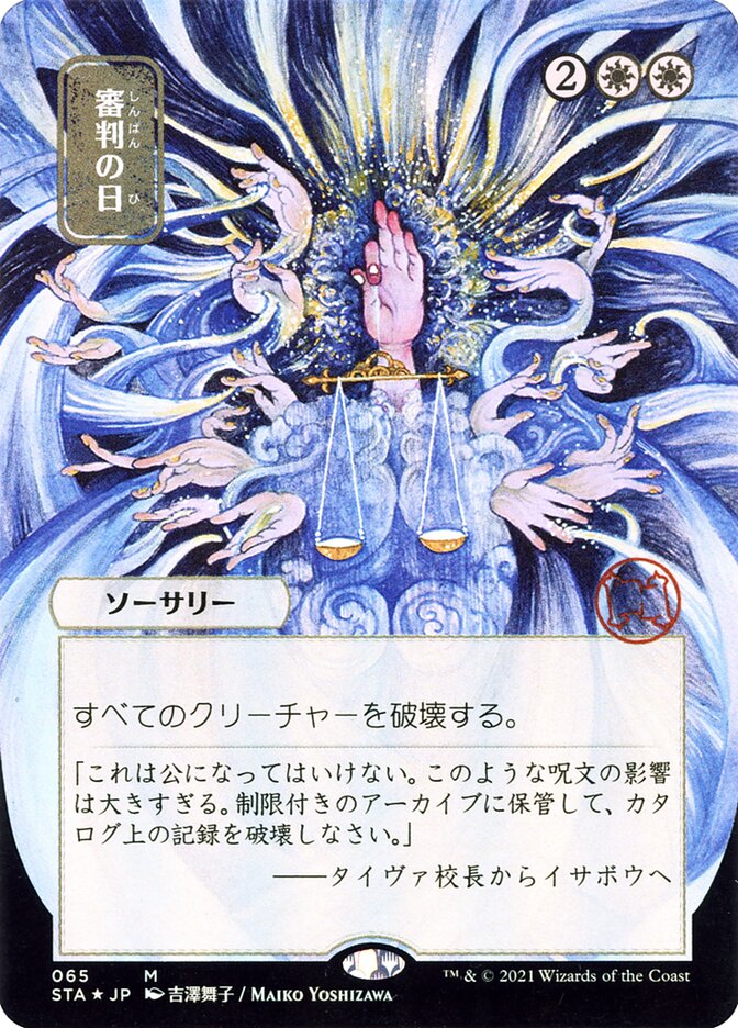Day of Judgment (JP Alternate Art)
