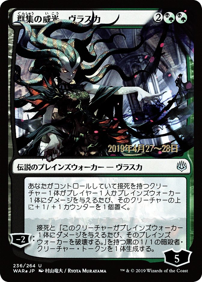 Vraska, Swarm's Eminence (JP Alternate Art)