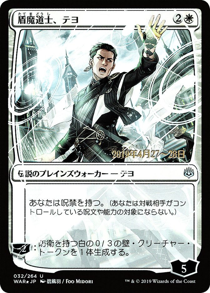 Teyo, the Shieldmage (JP Alternate Art)