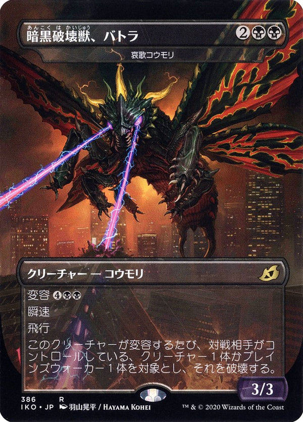 Battra, Terror of the City - Dirge Bat (JP Alternate Art) - Magic: The Gathering